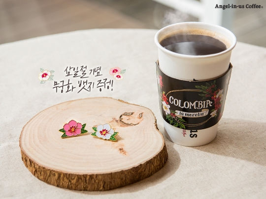 엔제리너스, 삼일절 맞아 무궁화 뱃지 증정 이벤트 진행