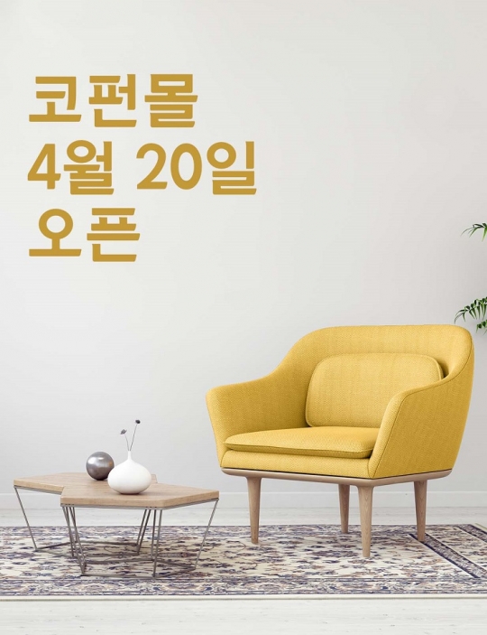 중소기업 가구 한눈에… 부천에 코펀몰 이달 20일 오픈