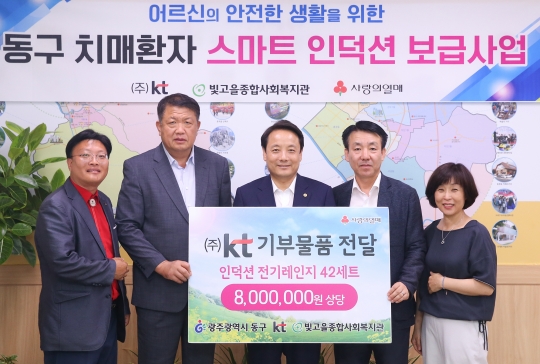 광주 동구, 치매환자 및 인지저하자에 인덕션 전달