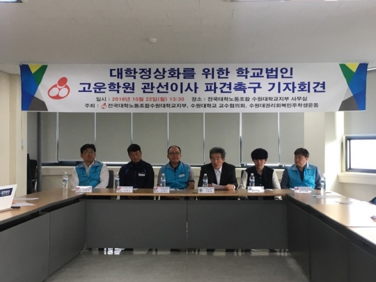 4년 전 횡령 비리 드러난 수원대… 대학 구성원들은 여전히 혼란