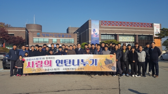평택 한온시스템(주),  연탄나눔 행사 펼쳐