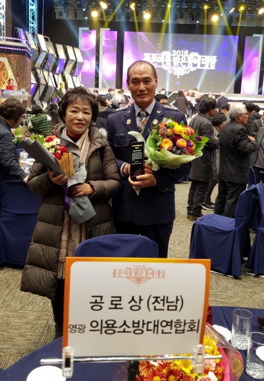 영광군 의용소방대좋은 이웃 밝은 동네단체 공로상 수상