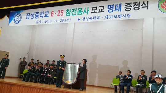 장성중학교 출신 6·25전쟁 참전용사 모교 명패 증정식