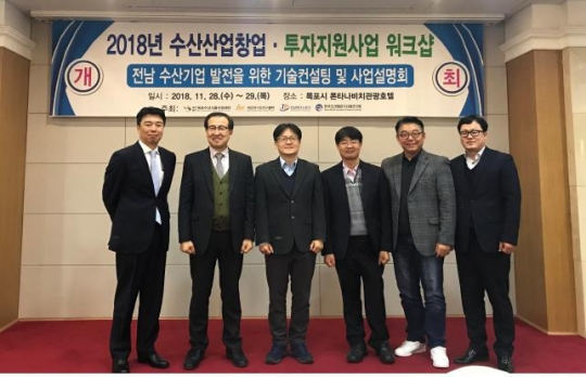 목포수산식품지원센터, 창업투자지원사업 워크샵 개최