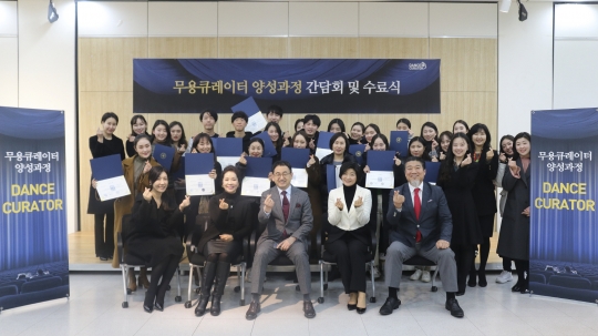 상명대 글로벌문화예술연구소, 2019 무용큐레이터 양성과정 운영