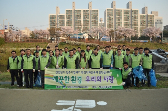 평택산업단지관리공단 환경정화운동 캠페인