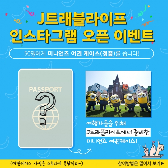 [메트로 트래블] 베스트제이코리아, 공식 인스타그램J트래블라이프오픈