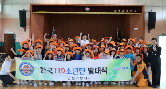 연천소방서, “한국119소년단 발대식”