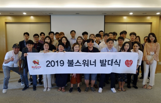 불스원, 고객 소통 강화…불스워너 2기 발대식 개최