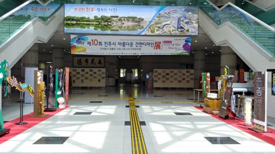 진주시 아름다운 간판디자인전... 시상 시스템 문제 없나?