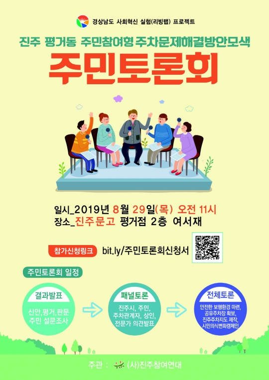 진주시 신안·평거·판문 주차 문제, 시민 아이디어로 찾는다