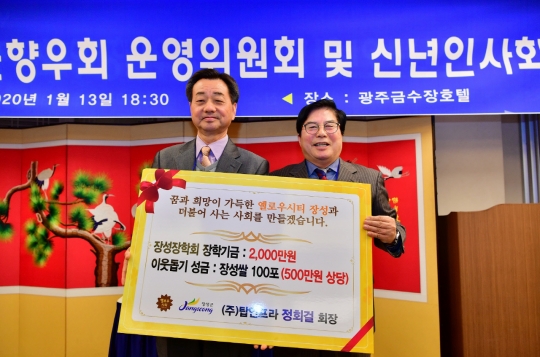 ㈜탑인프라 정회걸 회장, 2020년 장성장학회 제1호 기탁