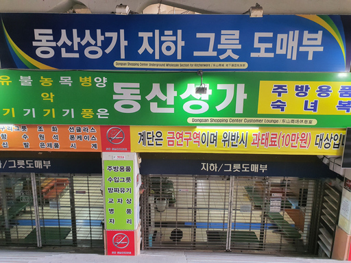 대구 서문시장 최대의 위기 맞아