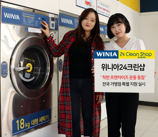 위니아에이드, 위니아24크린샵에 세제 등 50% 할인 공급…코로나19 극복 지원