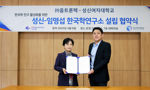 성신여대, (주)옵트론텍과 성신-임명섭 한국학연구소 설립 협약 체결