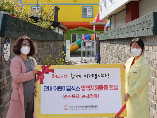 장성군 어린이집 급식소에 방역물품 지원