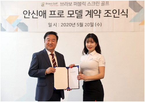 [메트로 트래블] 안신애 프로, 브라보퍼블릭과 모델 계약 체결