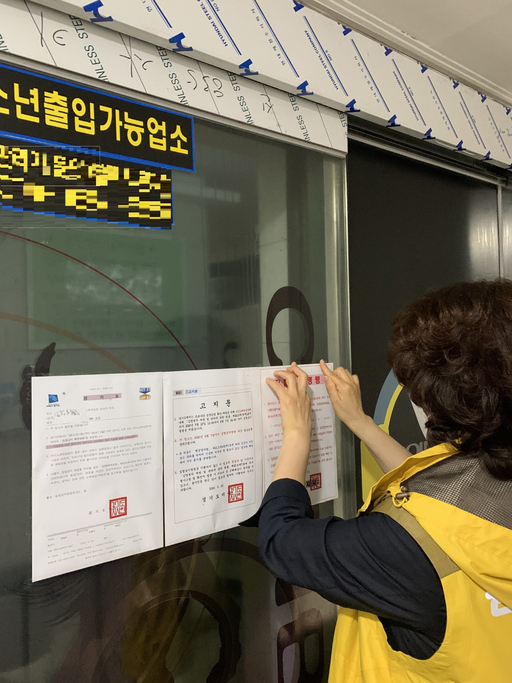 김포시 코인노래연습장 집합금지 명령에 따른 긴급 점검 실시