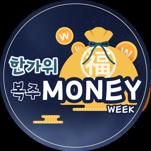 홈앤쇼핑, 복주 MONEY 이벤트 통해 1000만원 쏜다
