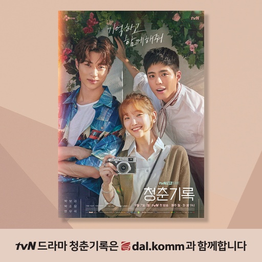달콤, 연이은 한류 드라마 속 카페 행보…청춘기록 제작 지원