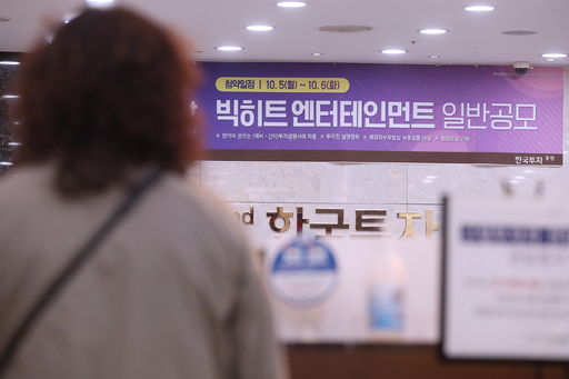 [포토] 빅히트엔터테인먼트 공모주 청약 첫날