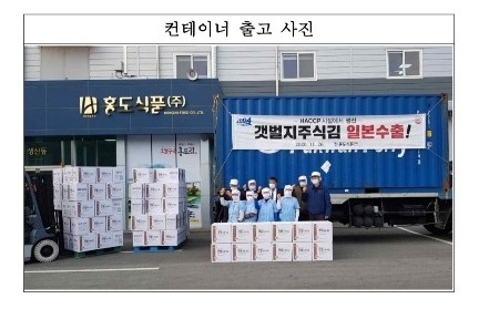 홍도식품(주) 신안군 압해공장 오늘구운 홍도김 일본 수출개시
