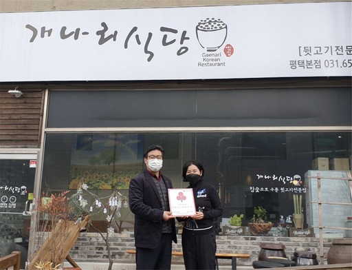 평택 개나리 식당 착한가게 현판 전달