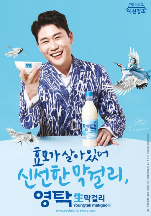 막걸리 한 잔~ 영탁 막걸리 상표권 갈등, 지역경제 부흥했던 막걸리 천덕꾸러기 되나...