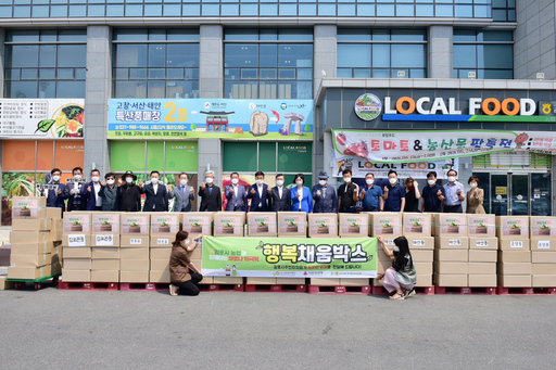 김포복지재단, 김포시 농협과 행복채움박스 500가구 지원