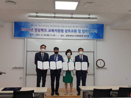 울릉교육지원청, 경북대학교 소프트웨어교육센터와