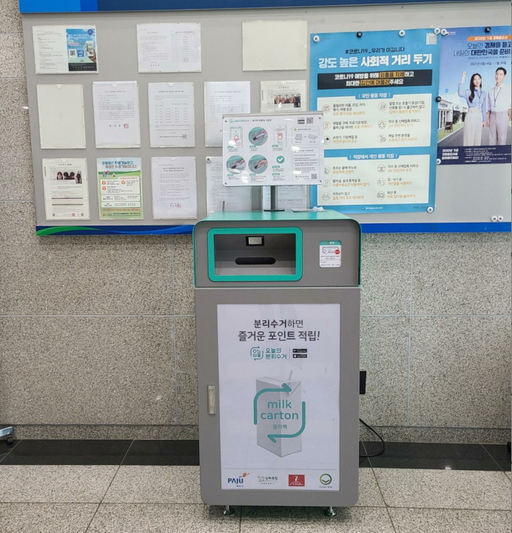 파주시, IoT 스마트 종이팩 수거함 운영