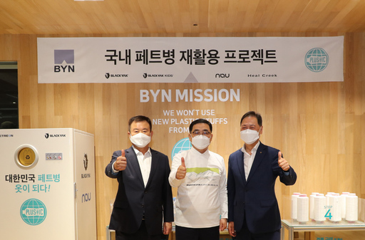 블랙야크, UN 자발적공약 국제친환경인증 ‘GRP’ 최우수등급 획득