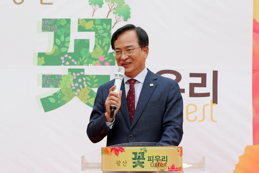 광산구, 제2회 광산! 꽃 피우리 콘테스트 시상식 개최