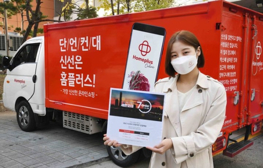 홈플러스, 저녁 7시까지 주문하면 자정 전에 배송하는 세븐오더 시범운영