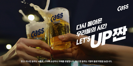 오비맥주 카스, 일상의 기쁨을 담은 TV광고 공개…UP짠 캠페인 전개