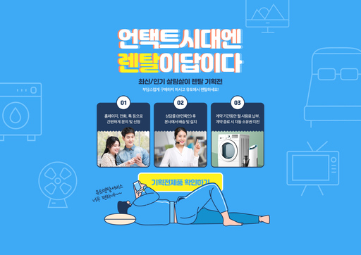 정수기·비데 등 렌탈 서비스 설치·철거비 없어진다… 쿠쿠홈시스 등 7개사 불공정약관 시정