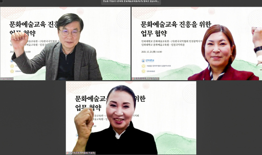 인하대-한국국악협회-인천국악회관, 지역 문화예술교육 진흥 MOU