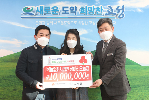 농업회사법인 성마리오농장, 성금 1,000만 원 전달