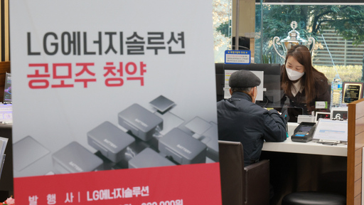 [포토] LG에너지솔루션 일반 투자자 공모주 청약 시작