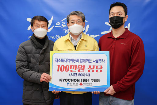 교촌치킨 구례점, 저소득층 아동에게 치킨 50마리 기탁