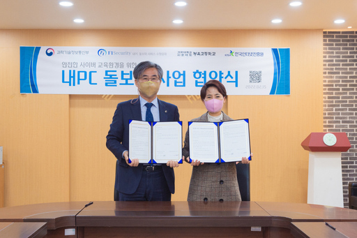 에프원시큐리티-건대부중·고, 업무 협약 체결