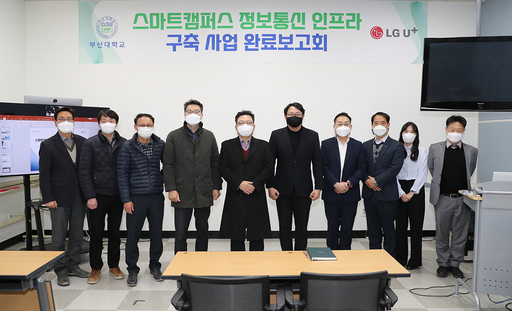 부산대-LG유플러스, 스마트캠퍼스 인프라 구축