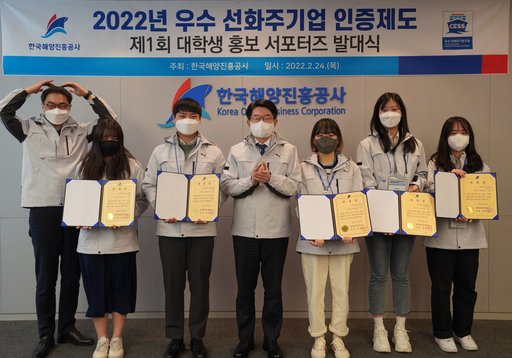 해진공, 우수 선화주 인증제 대학생 서포터즈 출범