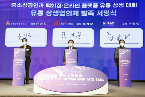유통상생대회서 신세계·롯데·현대백화점, 배민·쿠팡 표창 수상