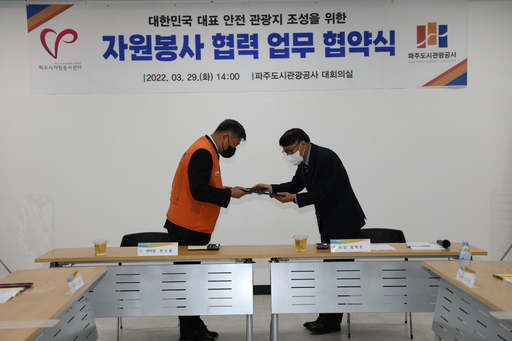파주시자원봉사센터-파주도시관광공사 업무협약 체결