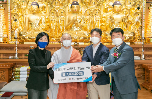 진홍사-법륜회, 부산 금곡동에 7백만원 후원