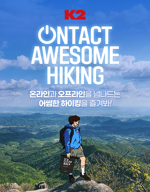 아웃도어 브랜드의 젊은 세대 활용법…참여형 SNS 바이럴 마케팅 활발