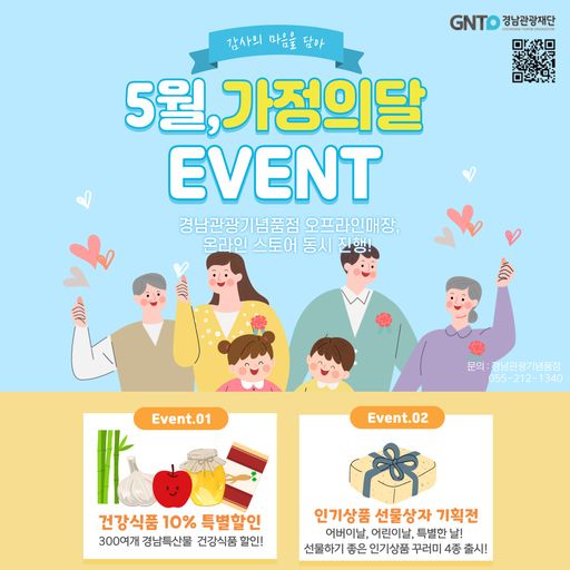 경남도, 5월 가정의 달 관광기념품 특별할인 실시