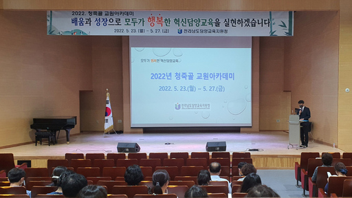 담양교육지원청, 200년 청죽골 교원아카데미 개최