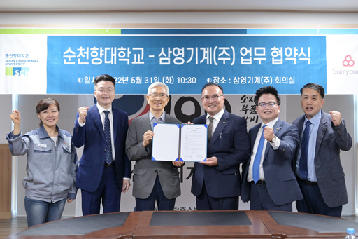 순천향대 창의라이프대학, 삼영기계㈜와 인재양성 협약체결